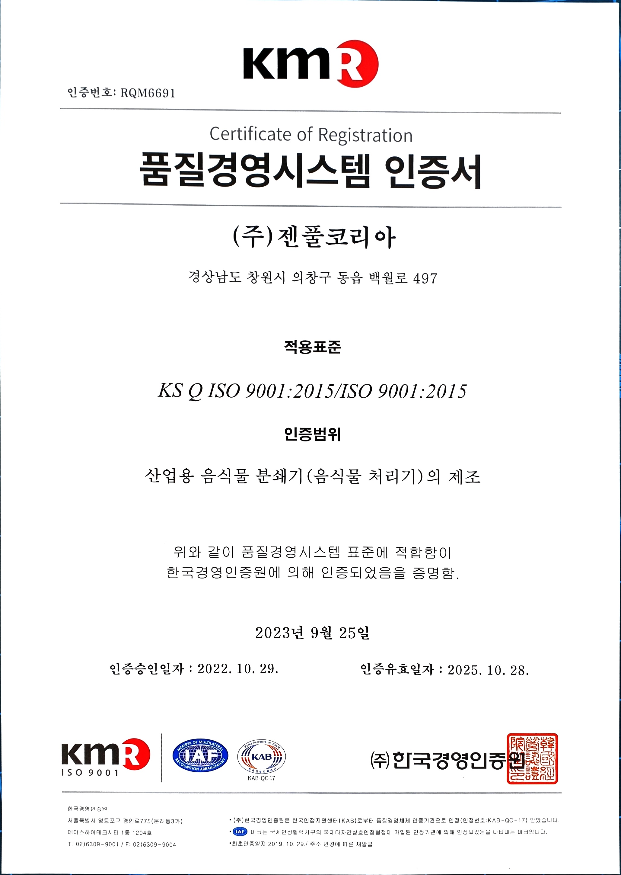 품질경영시스템 인증서