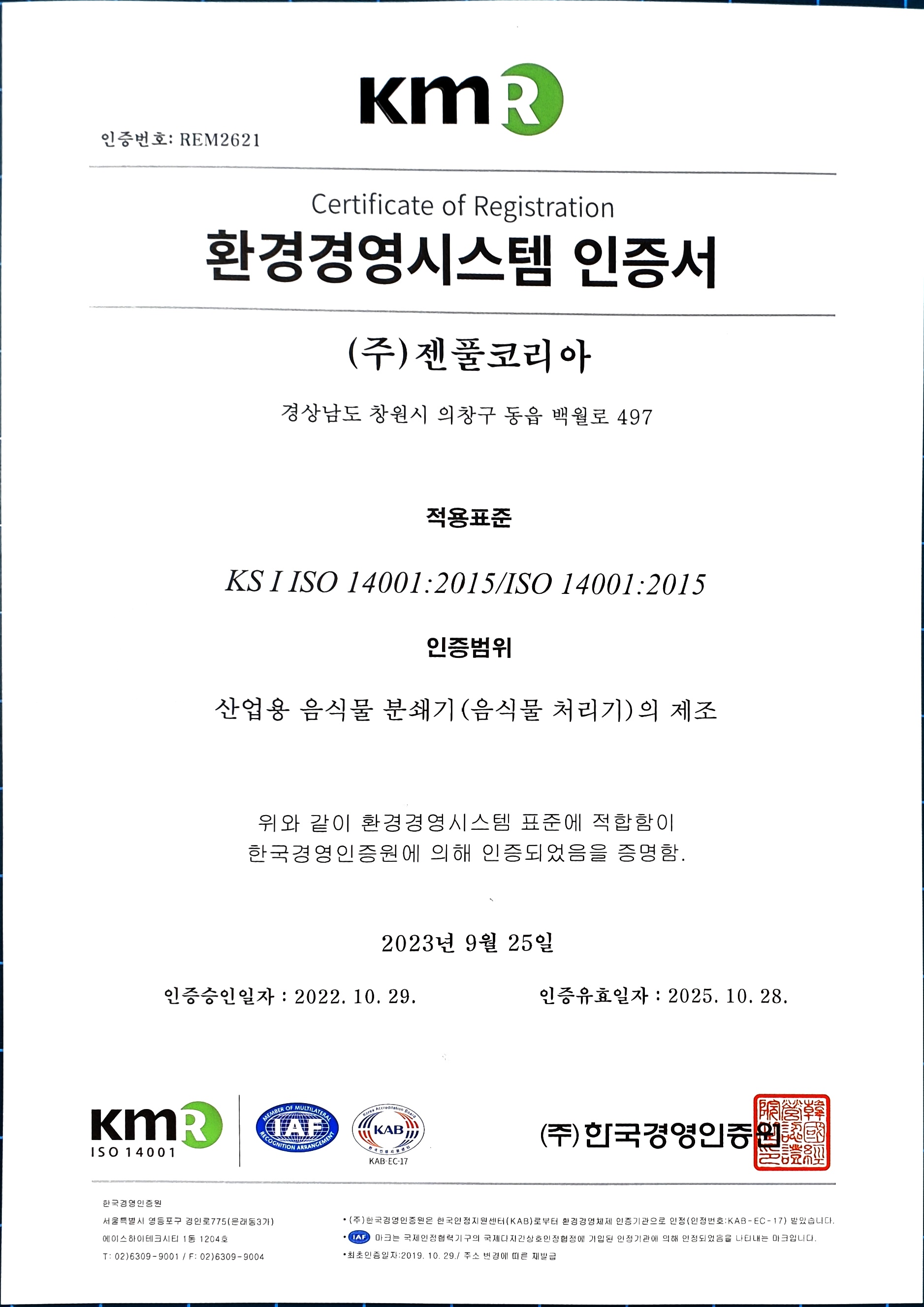 환경경영시스템 인증서