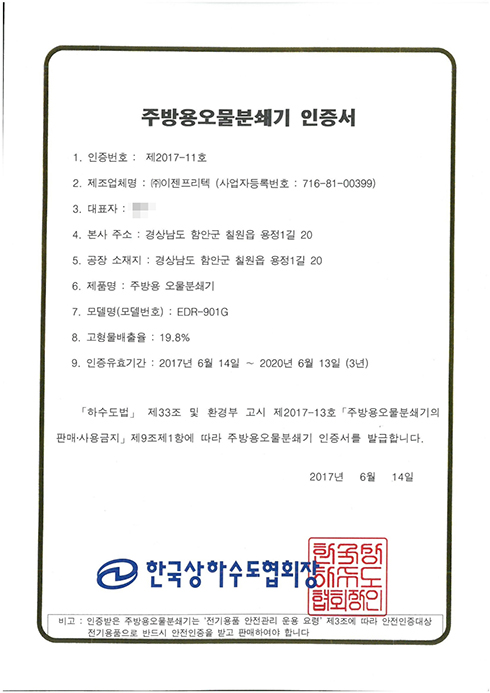 주방용오물분쇄기 인증서1