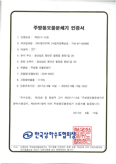 주방용오물분쇄기 인증서2