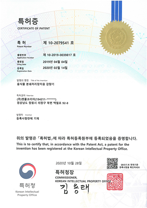 특허증2(감량기)